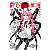 南Q阿傳(05) (電子書)