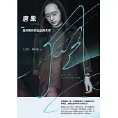 唐鳳：我所看待的自由與未來 (電子書)
