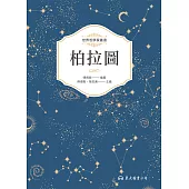 柏拉圖 (電子書)