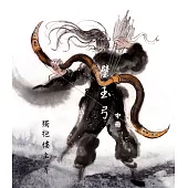 璧玉弓(中)：1960年絕版經典武俠小說再現江湖! (電子書)