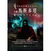 大師：馬斯多塔 (電子書)