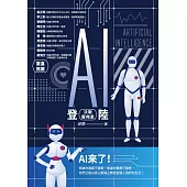 AI登陸：決戰魔羯星 (電子書)