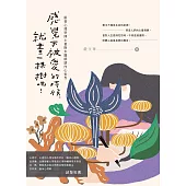 感覺不被愛的時候，就畫一棵樹吧!：跟著心理學博士畫樹木圖解讀內心世界(全彩圖解) (電子書)