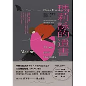 瑪莉詠的遺書 (電子書)