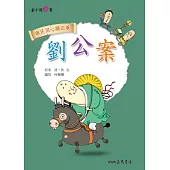 劉公案 (電子書)