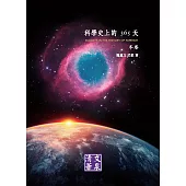 科學史上的365天：冬卷 (電子書)