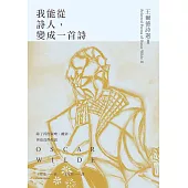 我能從詩人，變成一首詩：王爾德詩選II【中英對照版】 (電子書)