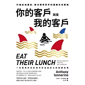 你的客戶就是我的客戶：打破紅海僵局，取代競爭對手的業務生存策略 (電子書)
