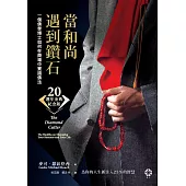 當和尚遇到鑽石(二十週年金典紀念版)：一個佛學博士如何在商場中實踐佛法 (電子書)