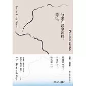 我坐在琵卓河畔，哭泣。 (電子書)