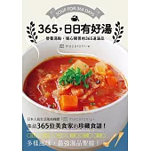 365，日日有好湯 (電子書)