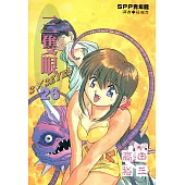 三隻眼(26) (電子書)