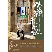 以猶未盡：不斷重新認識自己，誠實面對自己的渺小 (電子書)