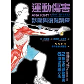 運動傷害診斷與復健訓練 (電子書)