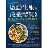 21天增肌燃脂計畫!啟動生酮與改造體態攻略：打造9%體脂!從低醣開始，搭配間歇斷食，立刻重啟超狂燃脂代謝 (電子書)