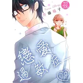 戀愛過敏症(第9話) (電子書)