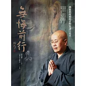 無悔前行：佛教藝術澱積者釋寬謙口述史 (電子書)