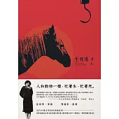 生死場 (電子書)