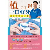 「植」得一口好牙 (電子書)
