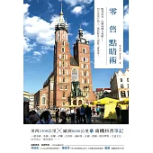 零售點睛術 (電子書)