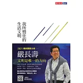 我所嚮往的生活文明 (電子書)