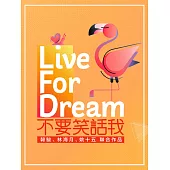 不要笑話我 (電子書)