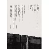美麗與毀滅(新版) (電子書)