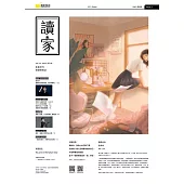 《讀家》青春世代閱讀情報誌：20&21特別號vol.50 (電子書)