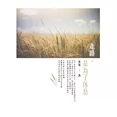 走路，是為了休息 (電子書)