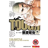 TOUGH 灘神影流(11) (電子書)