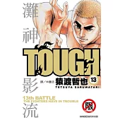 TOUGH 灘神影流(13) (電子書)