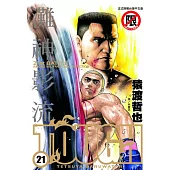 TOUGH 灘神影流(21) (電子書)