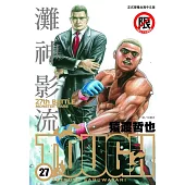 TOUGH 灘神影流(27) (電子書)