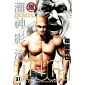 TOUGH 灘神影流(37) (電子書)