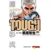 TOUGH 灘神影流(1) (電子書)