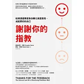 謝謝你的指教：哈佛溝通專家教你轉化負面意見，成就更好的自己 (電子書)