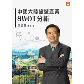 全球迪士尼度假區分析 (電子書)