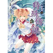 特殊傳說漫畫：學院篇05 (電子書)