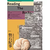 磐石紀事：追蹤46億年的地球故事 (電子書)