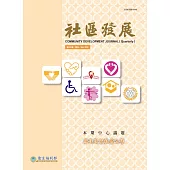 社區發展季刊169期 (電子書)