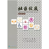 社區發展季刊167期 (電子書)