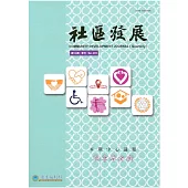 社區發展季刊165期 (電子書)