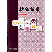 社區發展季刊159期 (電子書)