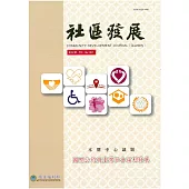 社區發展季刊157期 (電子書)