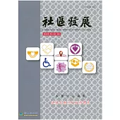 社區發展季刊153期 (電子書)