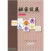 社區發展季刊149期 (電子書)