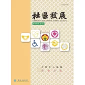 社區發展季刊143期 (電子書)