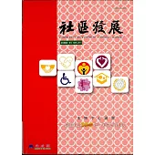 社區發展季刊133期 (電子書)