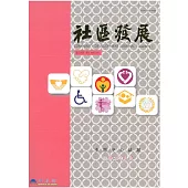 社區發展季刊129期 (電子書)