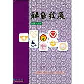 社區發展季刊117期 (電子書)